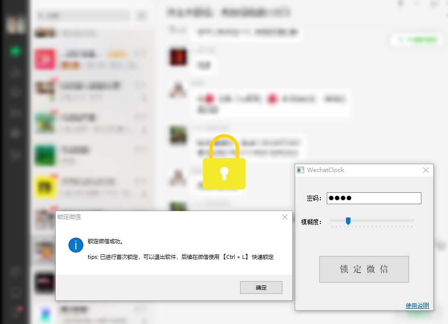 图片[2]-电脑端微信锁定工具！偷看？不存在的！-臭虾米项目网