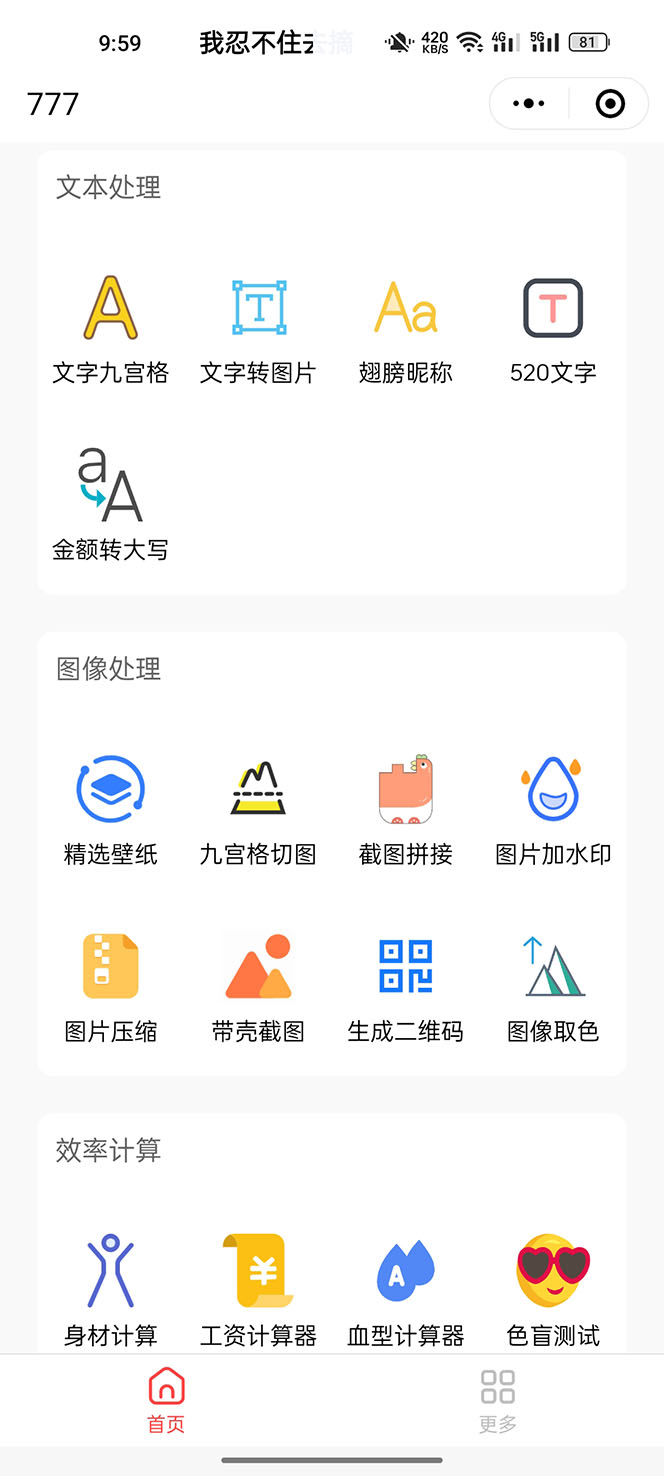 图片[2]-别人收费带徒弟搭建工具箱小程序 号称一天500+ 附带详细视频教程-臭虾米项目网