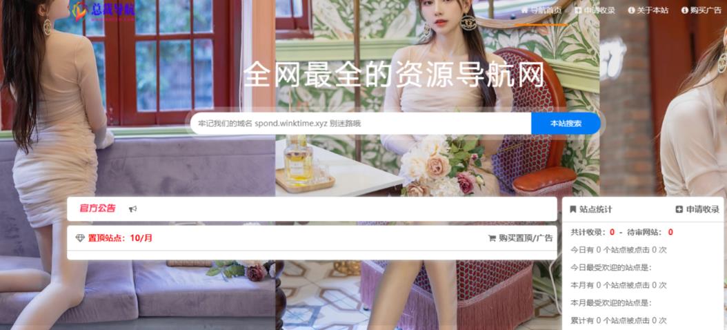 图片[3]-总裁导航系统2023最新开源版，简洁清爽的页面值得你前来体验【源码+教程】-臭虾米项目网