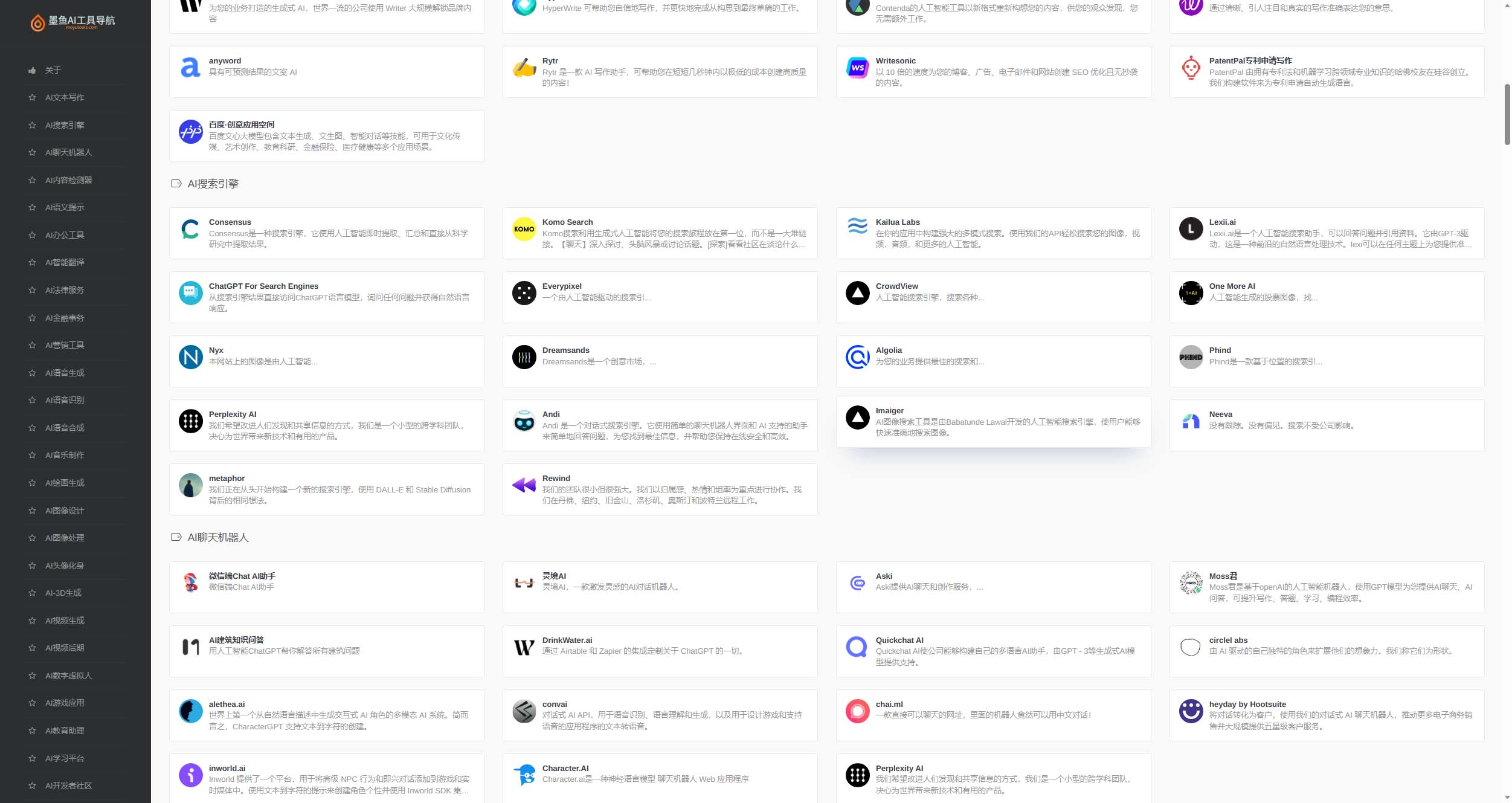 图片[3]-2023最新500+国内外AI工具墨鱼AI导航系统源码 小白也能即拿即用(源码+教程)-臭虾米项目网