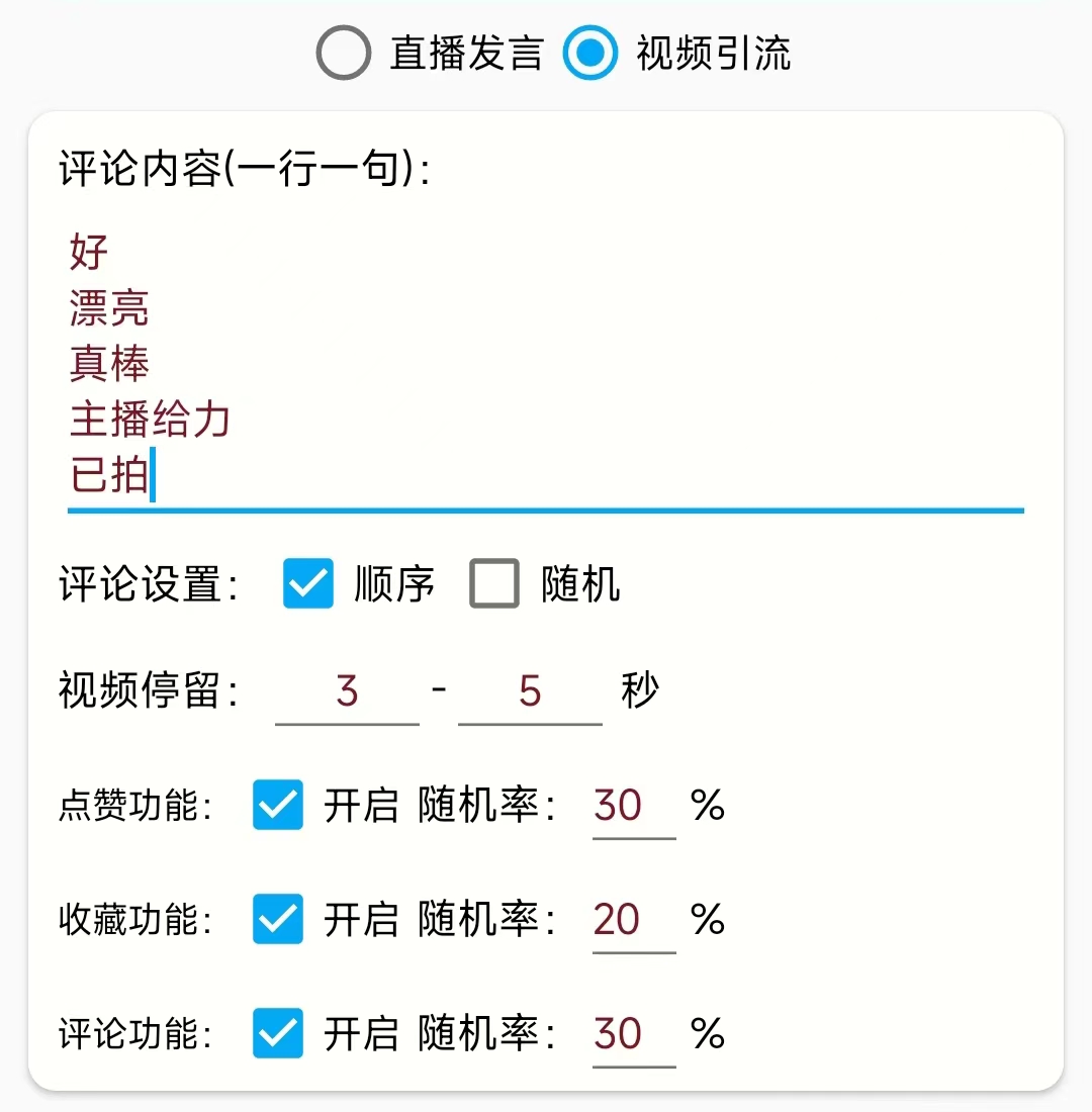 图片[3]-引流必备-直播评论通，抖音直播喊话+视频评论区，全自动引流-臭虾米项目网