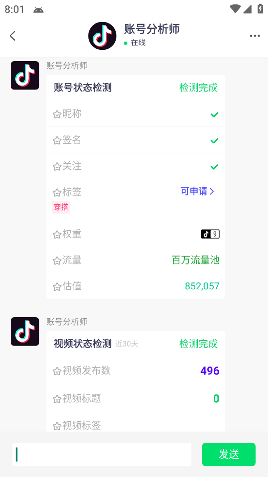 图片[6]-外发收费688的抖音权重、限流、标签查询系统，直播礼物收割机【软件+教程】-臭虾米项目网