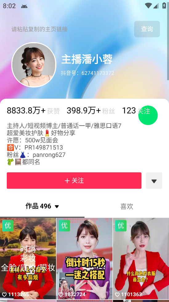 图片[4]-外发收费688的抖音权重、限流、标签查询系统，直播礼物收割机【软件+教程】-臭虾米项目网