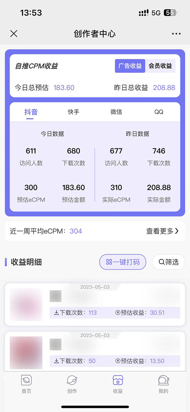 图片[4]-免费入驻平台，玩转抖音变现，小白都可以上手做-臭虾米项目网