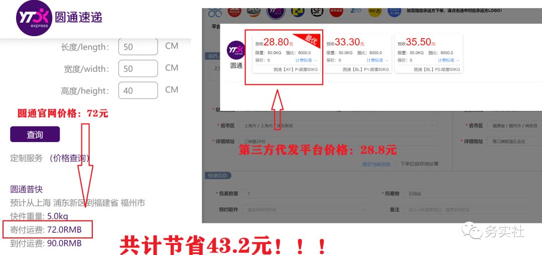 图片[4]-2023最新蓝海快递代发项目，小白零成本照抄也能日入300+（附开户渠道）-臭虾米项目网