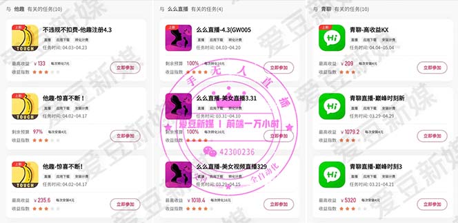 图片[2]-快手0粉开通官方“磁力聚星”小铃铛，0基础0费用实操无人直播“软件拉新”-臭虾米项目网