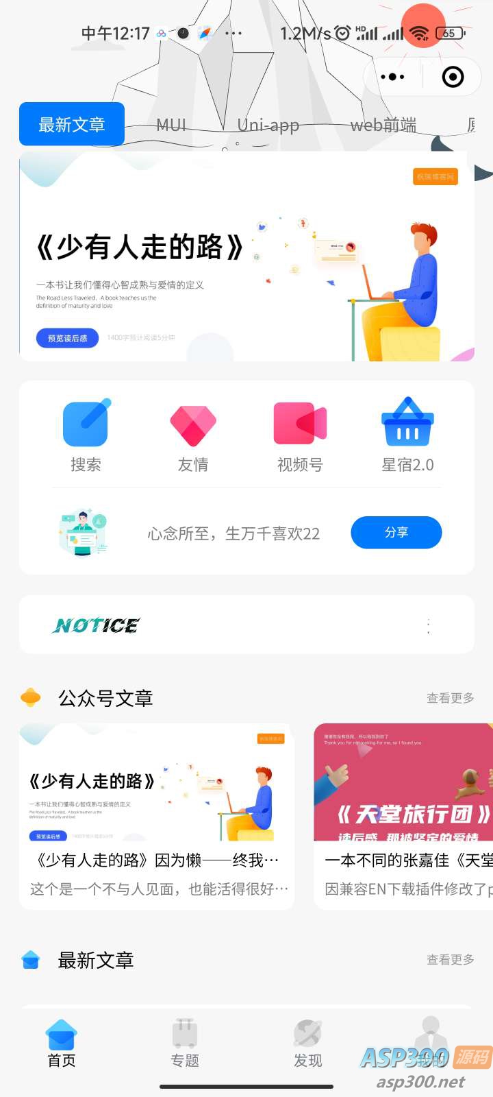 图片[2]-星宿UI2.4资源付费变现小程序 支持流量主【源码+教程】-臭虾米项目网