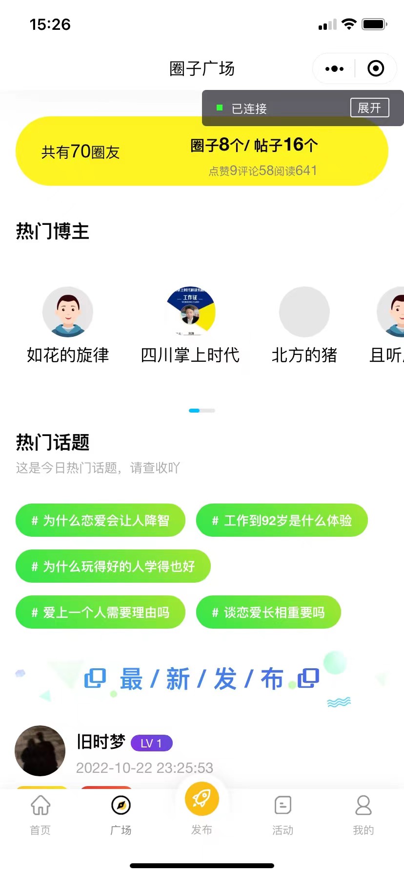 图片[3]-最新微信社区小程序+APP+后台，附带超详细完整搭建教程【源码+教程】-臭虾米项目网