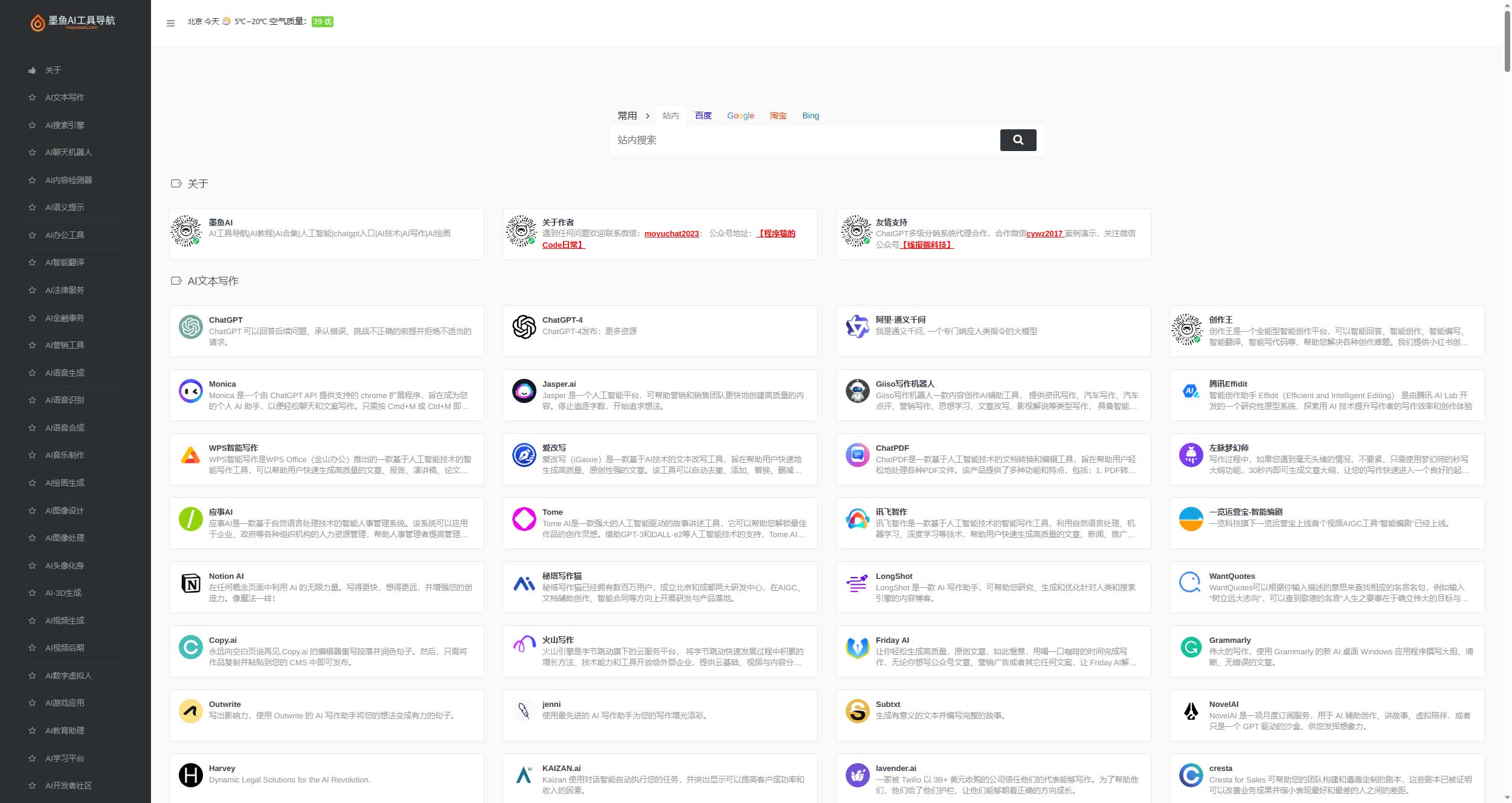 图片[2]-2023最新500+国内外AI工具墨鱼AI导航系统源码 小白也能即拿即用(源码+教程)-臭虾米项目网