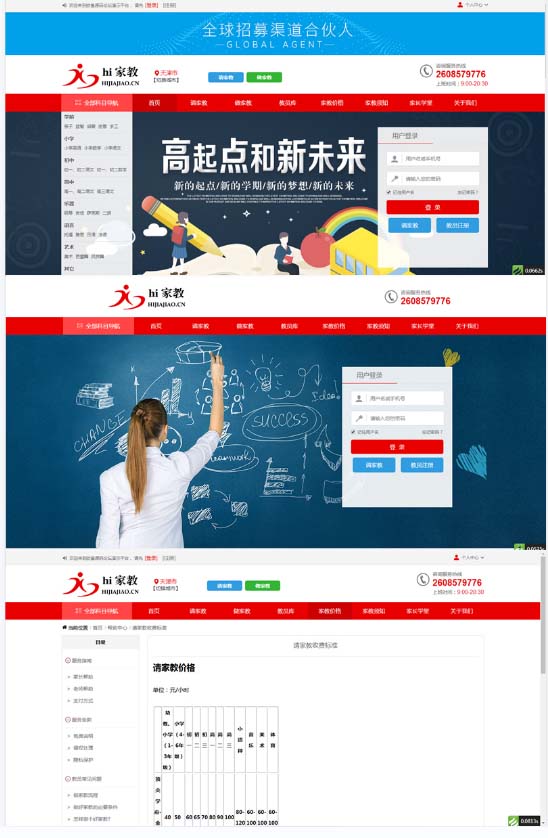 图片[2]-家教平台源码 家教网站源码 可封装成APP thinkphp内核【源码+教程】-臭虾米项目网