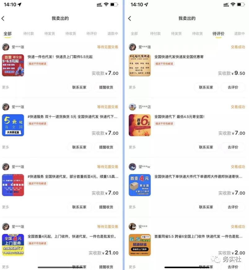图片[2]-2023最新蓝海快递代发项目，小白零成本照抄也能日入300+（附开户渠道）-臭虾米项目网