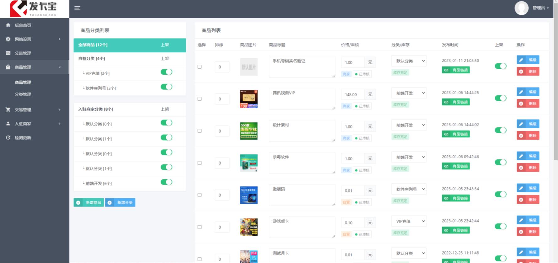 图片[7]-开源发卡平台完整运营系统源码支持自营模式和商家入驻模式+搭建视频教程-臭虾米项目网