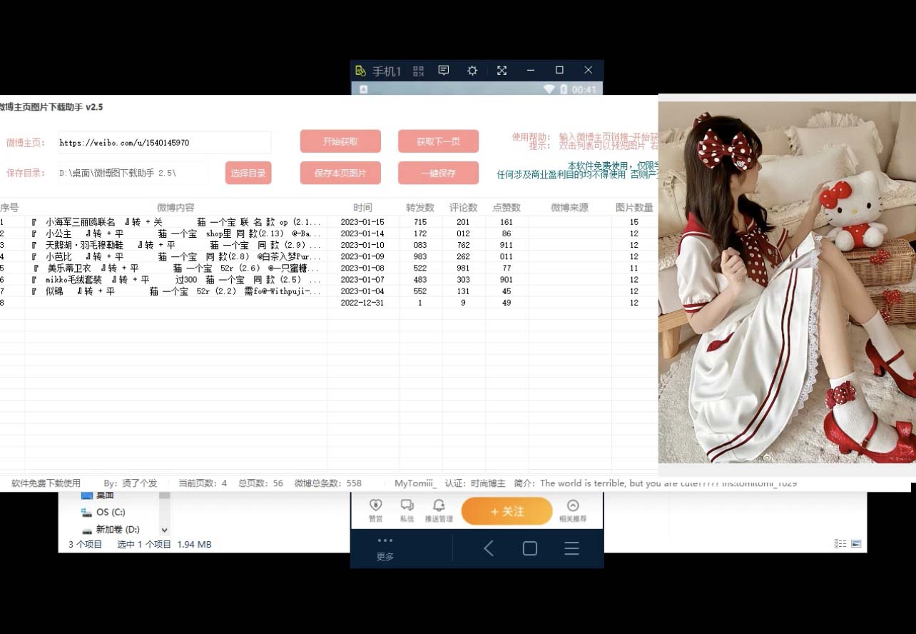图片[1]-外面收费199的微博图片批量下载神器【永久脚本】 -臭虾米项目网