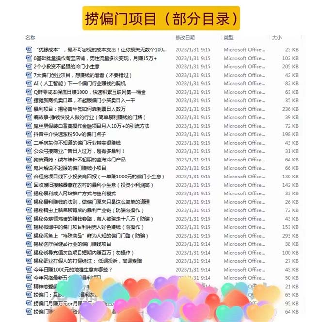 图片[5]-千款捞偏门小本创业小项目，总有一款适合你【无水印】-臭虾米项目网