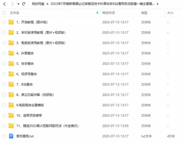 图片[1]-2023/7月最新最硬必过审搬运技术抖音快手B站通用自动剪辑一键去重暴力起号-臭虾米项目网