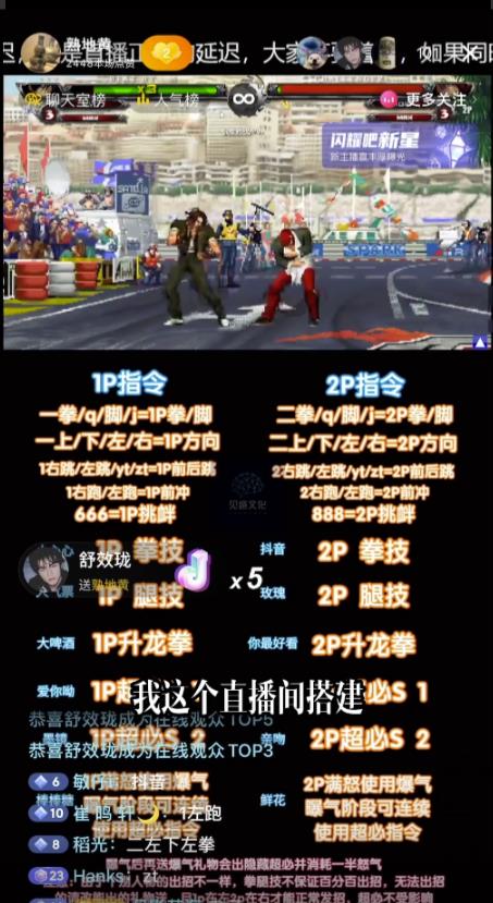 图片[1]-抖音最新无人直播玩法拳皇弹幕礼物互动小游戏（软件+教程+搭建+素材+音效）-臭虾米项目网