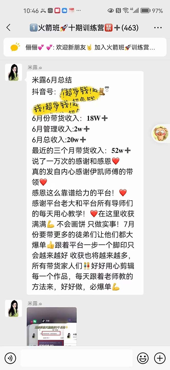 图片[2]-图文带货这么赚钱么? 3个月52W 图文带货运营加强课-臭虾米项目网