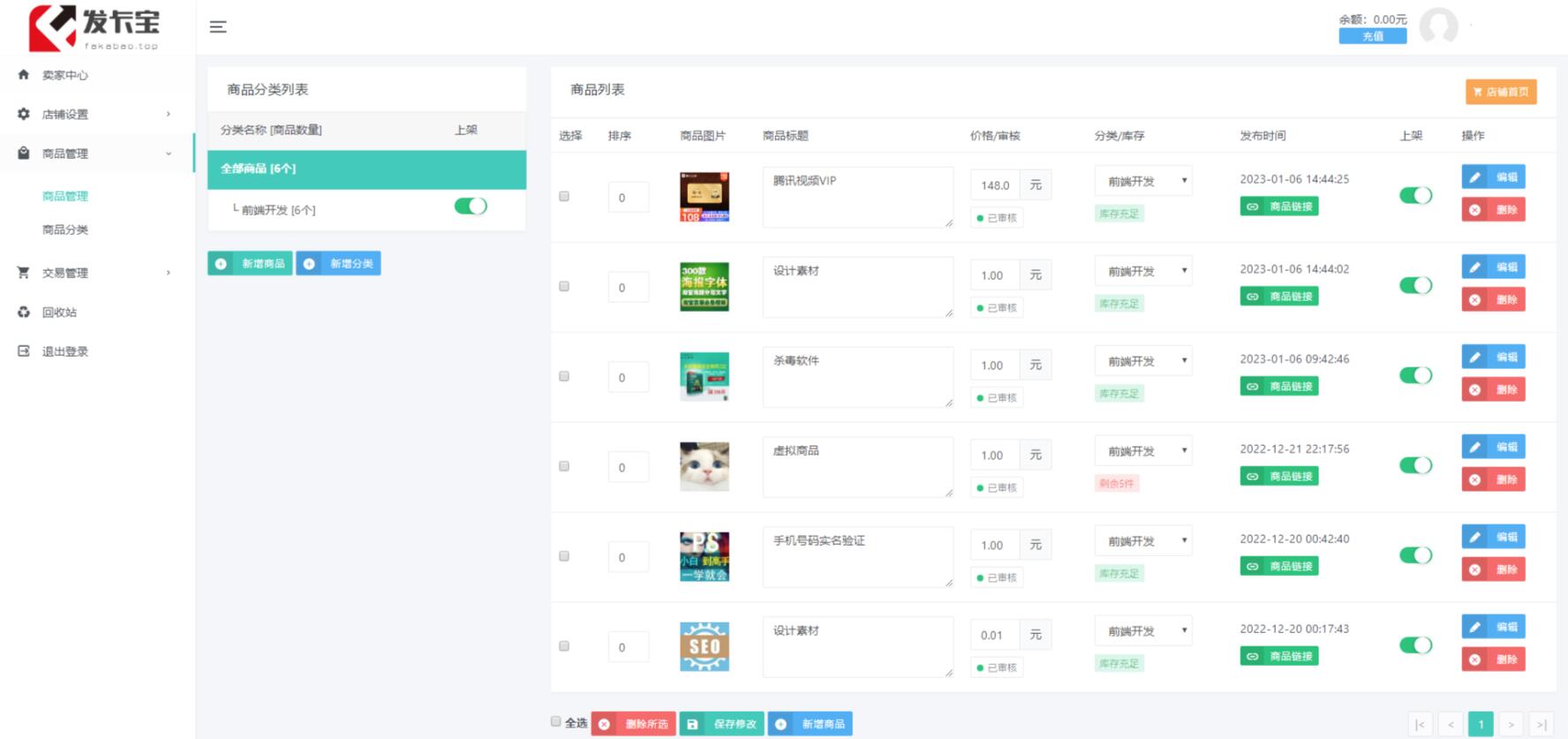 图片[5]-开源发卡平台完整运营系统源码支持自营模式和商家入驻模式+搭建视频教程-臭虾米项目网