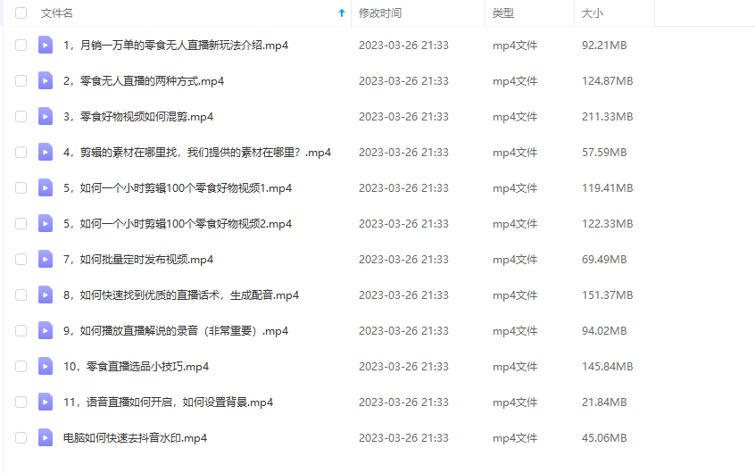 图片[2]-抖音月销一万单的零食无人语音直播玩法：简单易上手，收益不错-臭虾米项目网