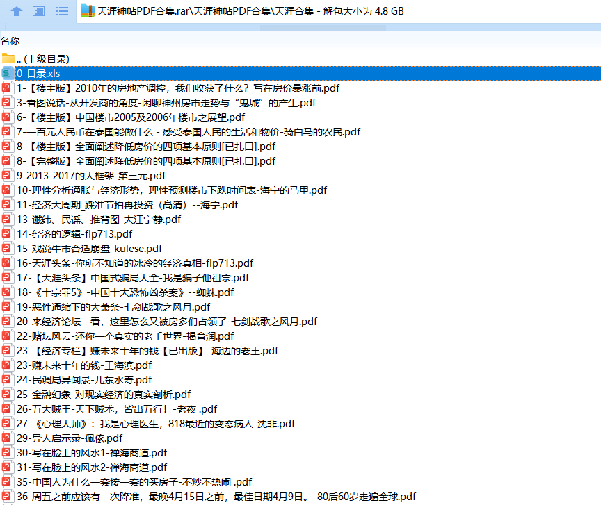 图片[2]-天涯论坛神帖引流变现虚拟项目，一条龙实操玩法分享给你（教程+资源）-臭虾米项目网