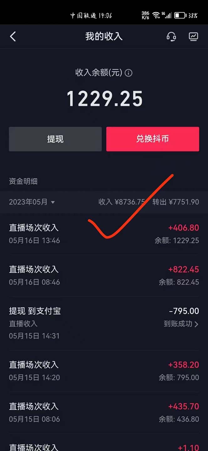 图片[6]-外面卖298抖音最新半无人直播项目 熟练后一天100-1000(全套教程+素材+软件) -臭虾米项目网