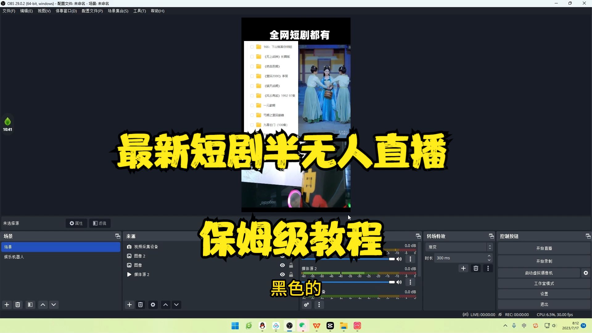 图片[1]-最新短剧半无人直播玩法，多平台开播，日入500+保姆级教程+1339G短剧资源-臭虾米项目网