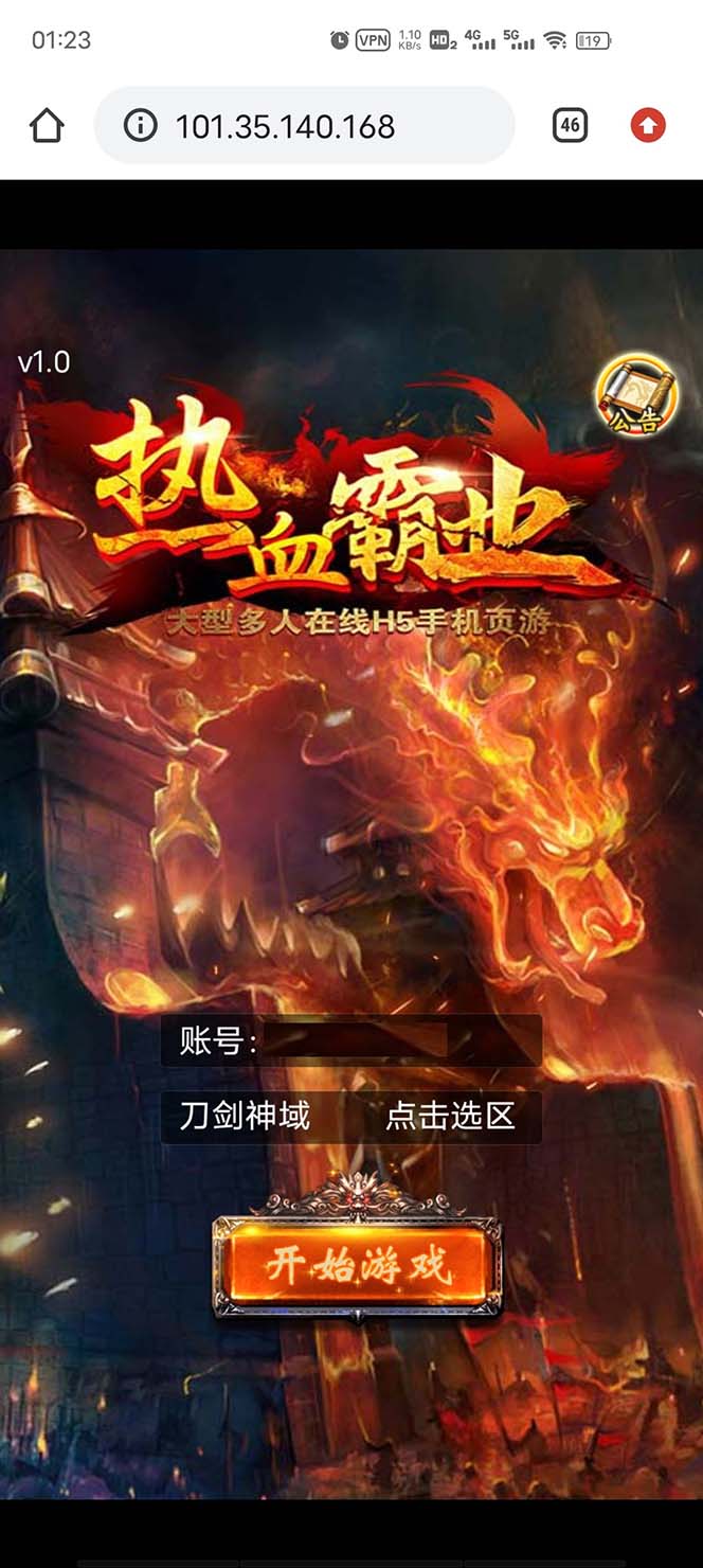 图片[1]-热血霸业H5传奇手游搭建可开服变现 可搭建自己玩【内附源码+GM+教程】-臭虾米项目网