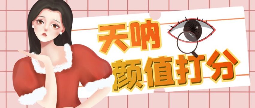 颜值打分的升级玩法,一条作品4000收藏,简单粗暴,收益很高-臭虾米项目网