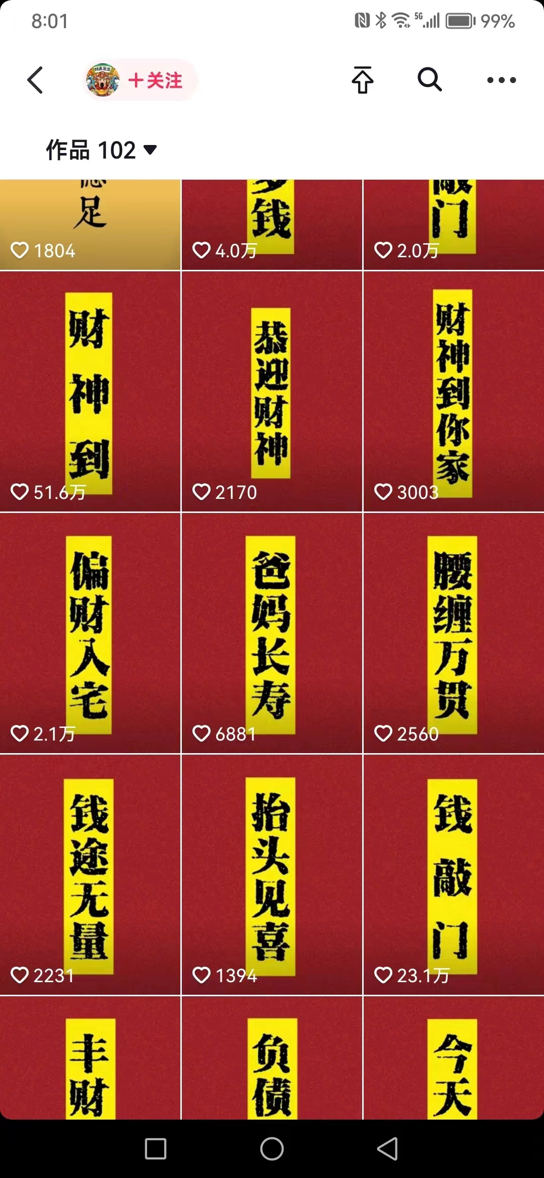 图片[1]-抖音财神祝福壁纸号新玩法，2天涨1万粉，日入500+不用抖音实名可多号矩阵-臭虾米项目网