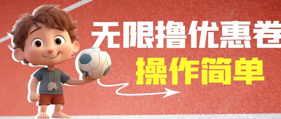 外面收费688门槛无限撸饿了么21-20优惠卷+50-20电影优惠卷，教程操作简…-臭虾米项目网