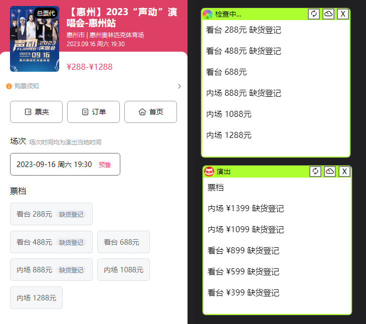 图片[1]-演唱会通用_余票监控+抢回流票（教程+软件）-臭虾米项目网