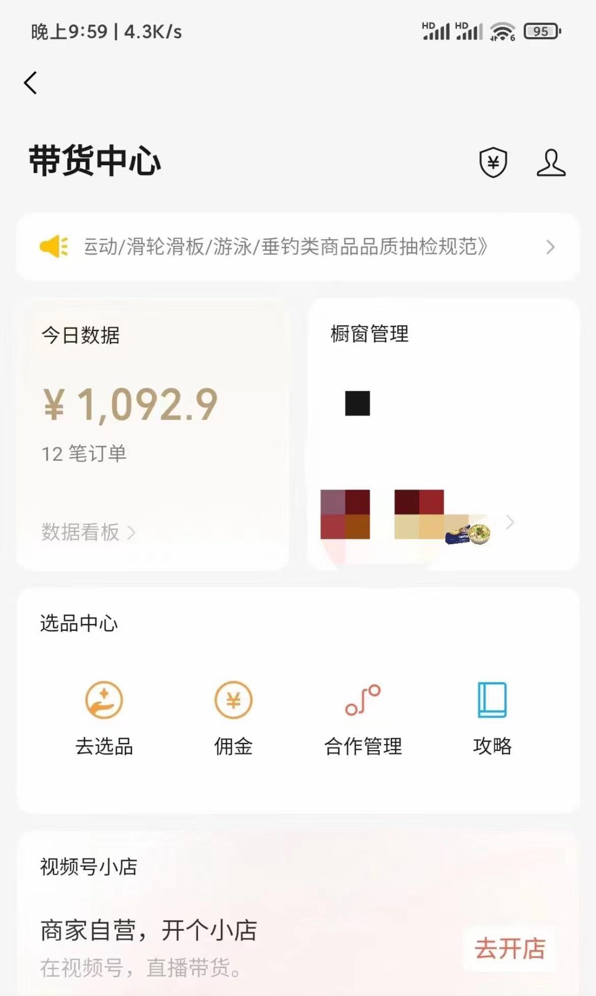 图片[1]-美食类视频号带货【内含去重方法】-臭虾米项目网