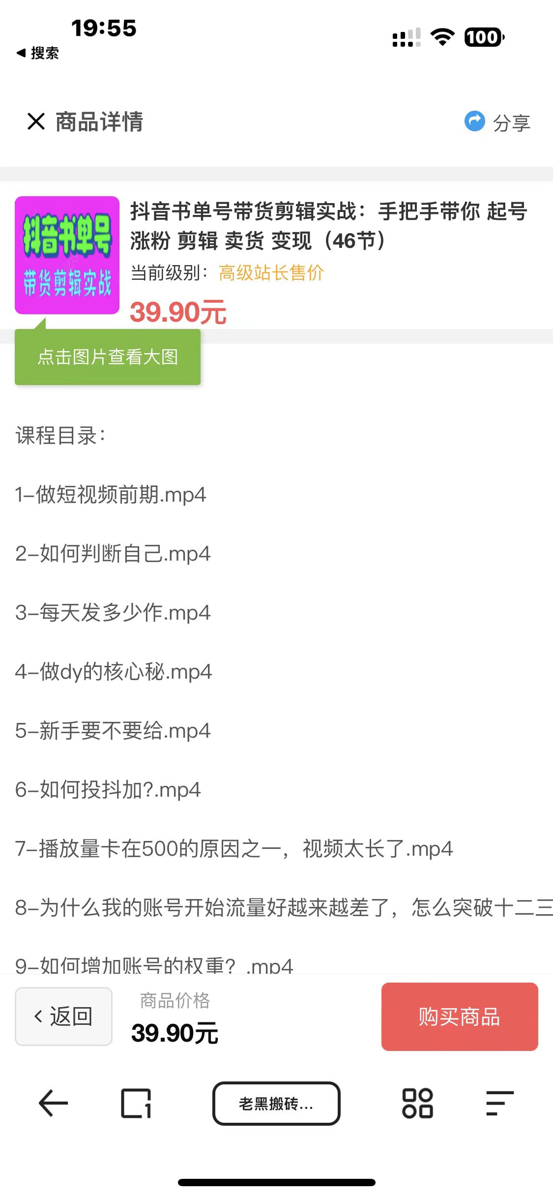 图片[4]-知识付费网课商城源码-臭虾米项目网