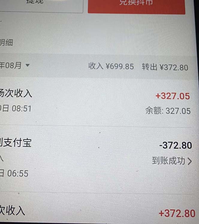 图片[5]-抖音最新收费2980美女无人撸音浪日收益几百到几千（详细教程玩法）-臭虾米项目网