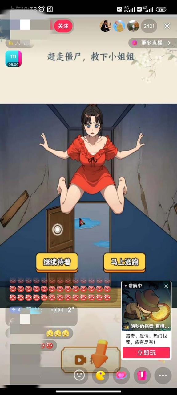 图片[4]-抖音爆火的悬疑解谜小游戏【隐秘的档案】无人直播玩法【教程+游戏+工具】-臭虾米项目网