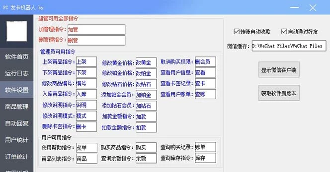 图片[2]-微信自动发卡机器人工具 全自动发卡【软件+教程】-臭虾米项目网