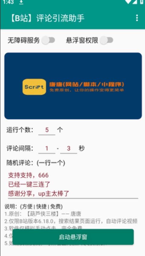 图片[3]-B站全自动评论引流脚本，解放双手自动引流【引流脚本+使用教程】-臭虾米项目网