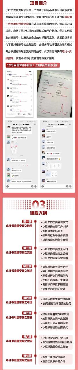 图片[2]-小红书流量·变现陪跑营（第8期）：私域获客广告商单和带货变现 月入10w+-臭虾米项目网