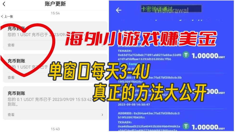 海外小游戏美金项目真正可以达到3-4U单窗口的方法，单台电脑收入300+【揭秘】-臭虾米项目网