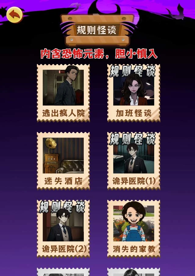 图片[4]-抖音爆火的悬疑解谜小游戏【规则怪谈】无人直播玩法【教程+游戏+工具软件-臭虾米项目网