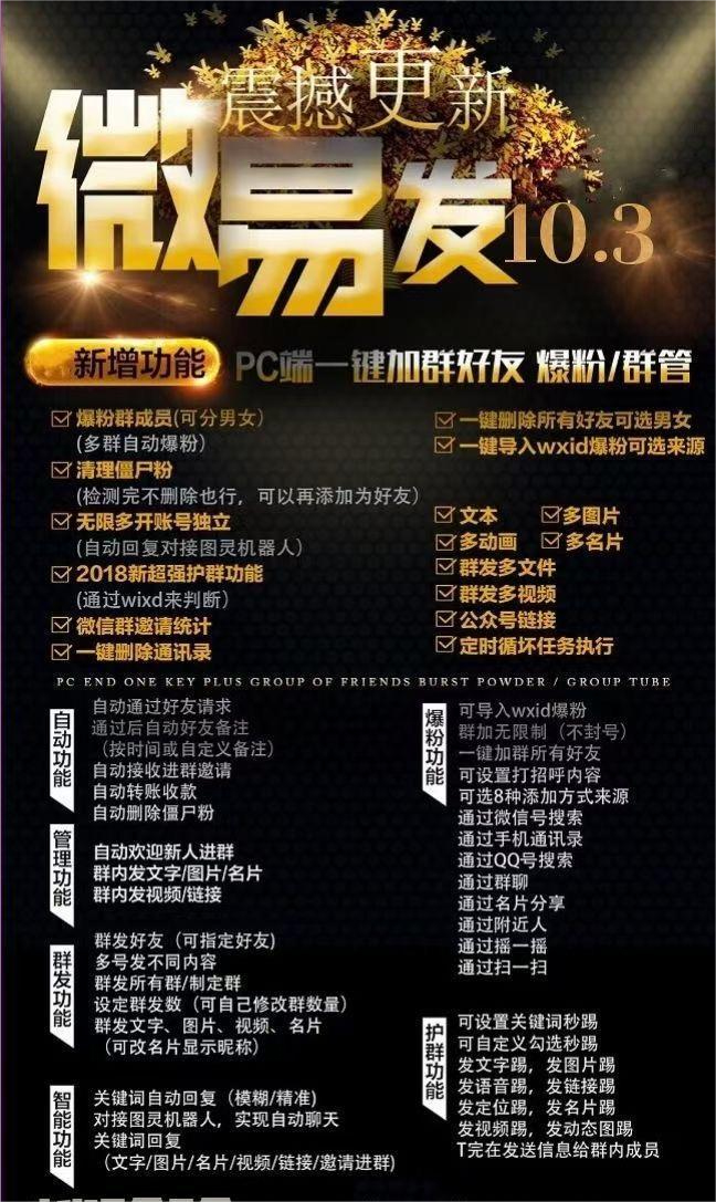 图片[7]-【引流必备】微易发特供版/微信全功能营销软件/好友互动 自动回复 收款回复-臭虾米项目网