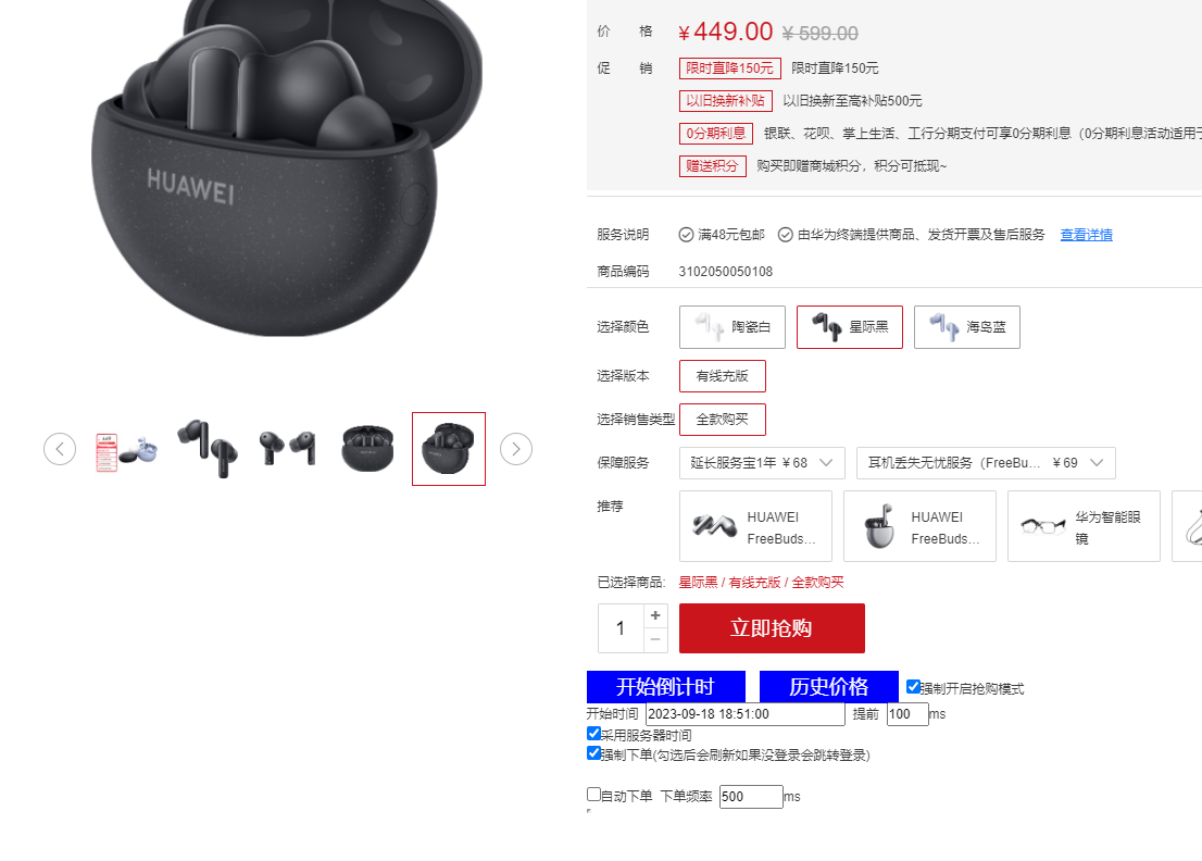 图片[4]-万能多平台抢购助手_好用且开源的油猴插件-臭虾米项目网