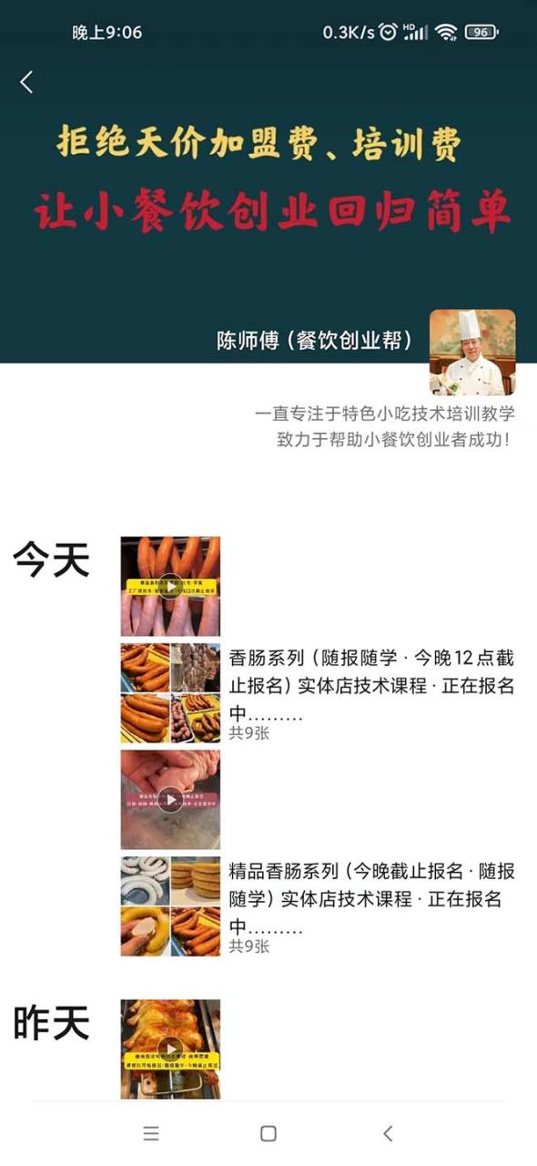 图片[3]-暴力冷门蓝海项目，小吃配方，多种变现，一天能赚1000+（附900G小吃资料）-臭虾米项目网