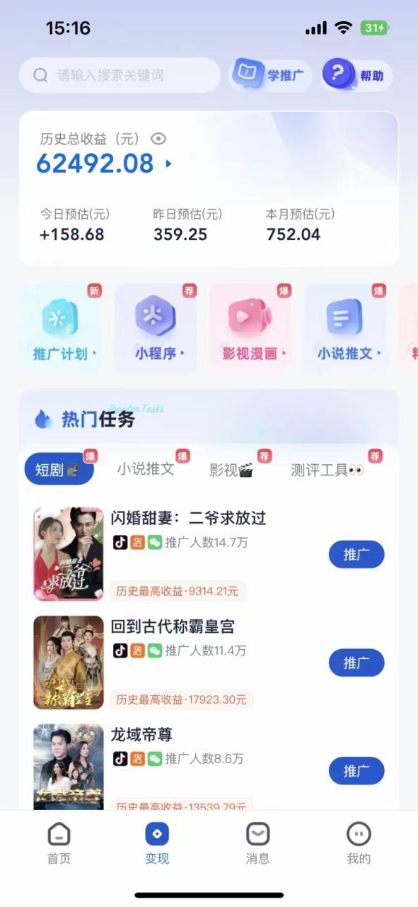 图片[2]-短剧，小说推广新玩法，一款神器全搞定，小白轻松日入200+-臭虾米项目网