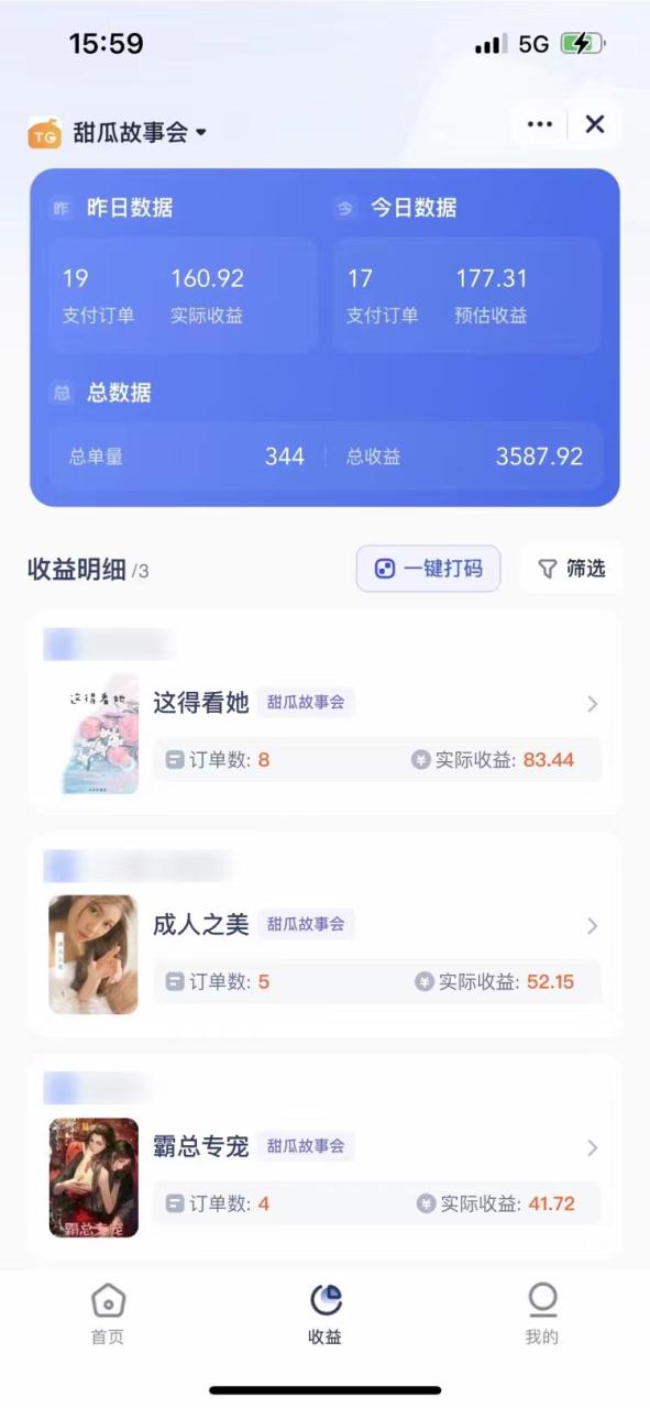 图片[6]-短剧，小说推广新玩法，一款神器全搞定，小白轻松日入200+-臭虾米项目网