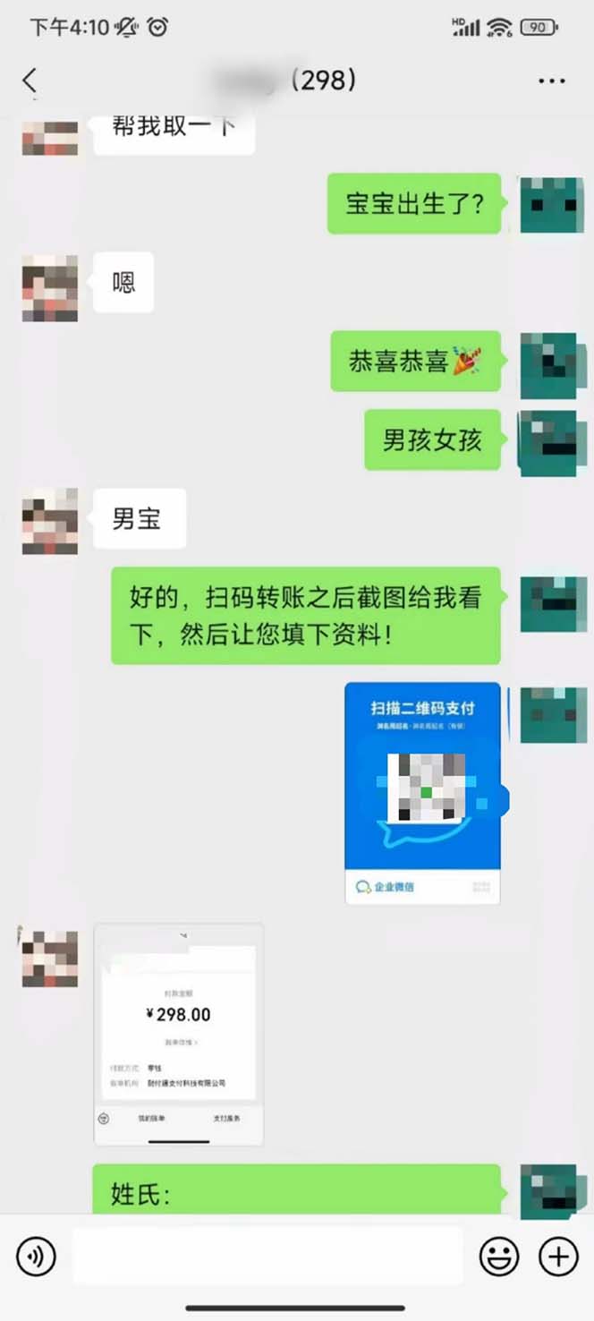 图片[7]-月入9000+宝宝起名项目，巨暴利 每单都是纯利润，0基础躺赚【附软件+视频】-臭虾米项目网