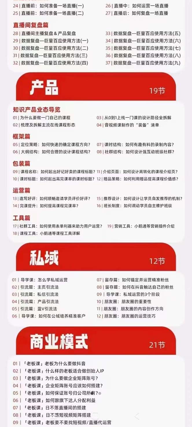 图片[2]-网红校长·短视频IP变现通关秘笈：短视频篇+直播篇+产品篇+私域篇+商业模式-臭虾米项目网