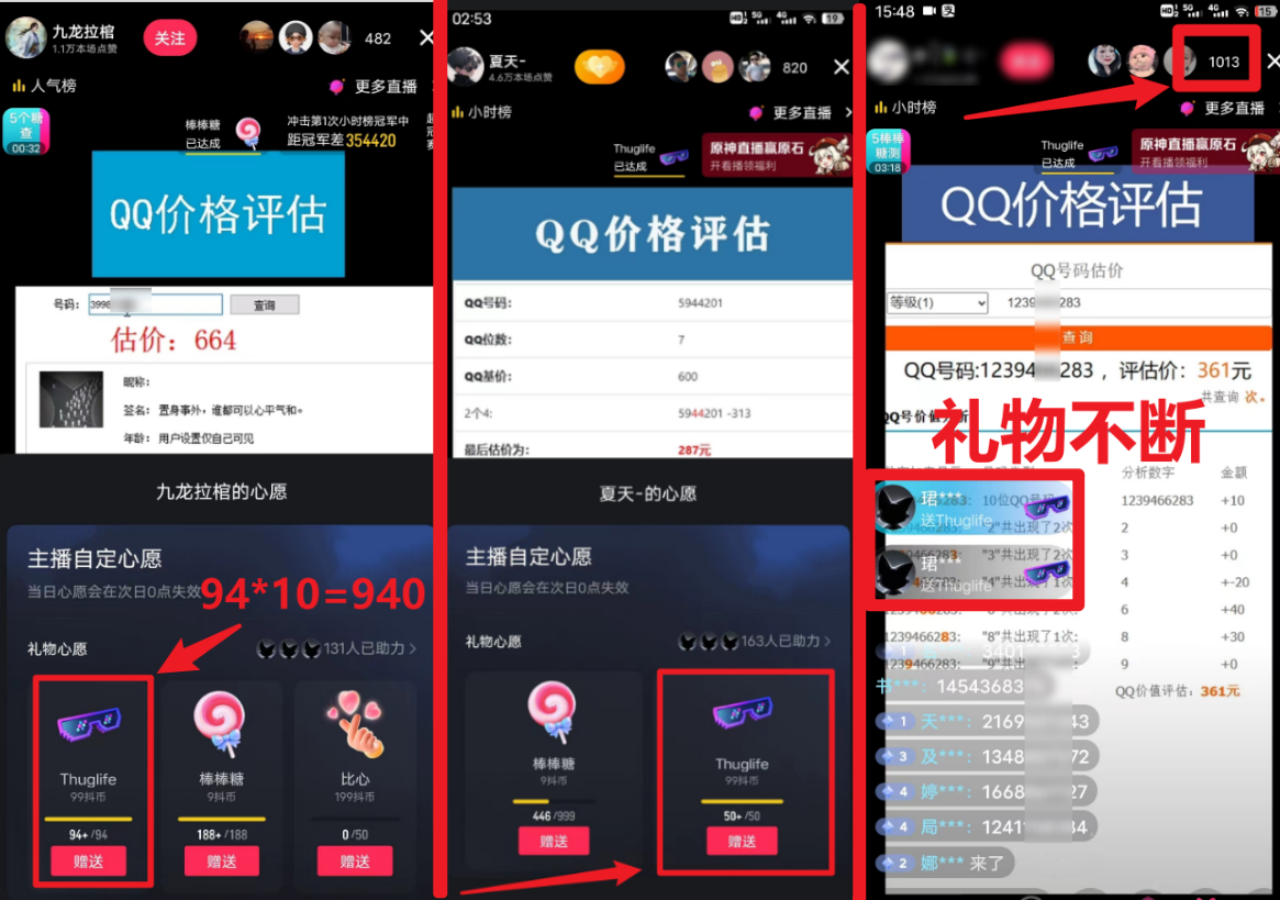 图片[1]-QQ号估值直播 日入1000+，适合小白，零基础零投入【附完整软件 + 视频教程】-臭虾米项目网