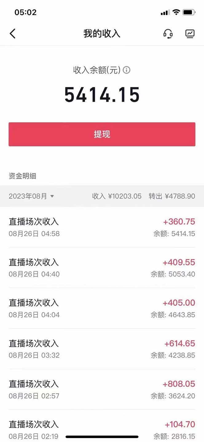 图片[7]-抖音最新收费2980美女无人撸音浪日收益几百到几千（详细教程玩法）-臭虾米项目网