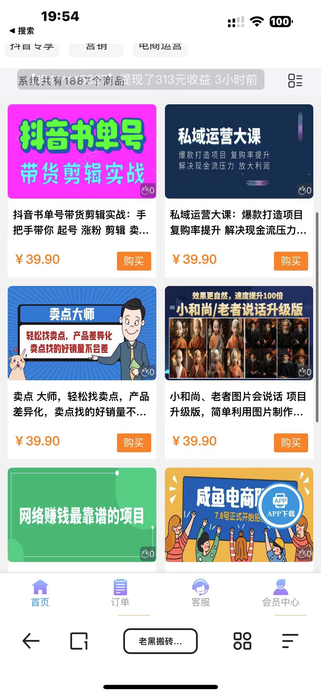 图片[2]-知识付费网课商城源码-臭虾米项目网